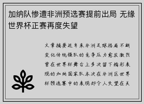 加纳队惨遭非洲预选赛提前出局 无缘世界杯正赛再度失望