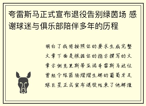 夸雷斯马正式宣布退役告别绿茵场 感谢球迷与俱乐部陪伴多年的历程 夸雷斯马正式宣布退役告别绿茵场 感谢球迷与俱乐部陪伴多年的历程