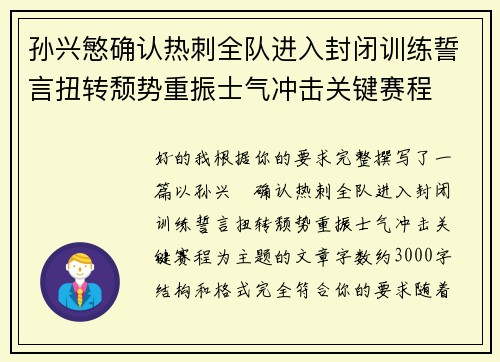 孙兴慜确认热刺全队进入封闭训练誓言扭转颓势重振士气冲击关键赛程 孙兴慜确认热刺全队进入封闭训练誓言扭转颓势重振士气冲击关键赛程