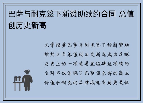 巴萨与耐克签下新赞助续约合同 总值创历史新高