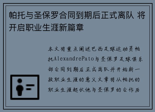 帕托与圣保罗合同到期后正式离队 将开启职业生涯新篇章
