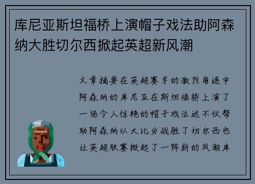 库尼亚斯坦福桥上演帽子戏法助阿森纳大胜切尔西掀起英超新风潮