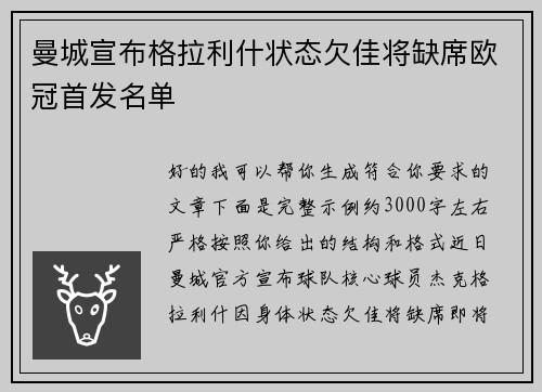 曼城宣布格拉利什状态欠佳将缺席欧冠首发名单 曼城宣布格拉利什状态欠佳将缺席欧冠首发名单